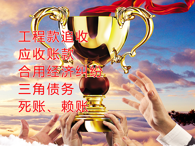 青白江要债公司